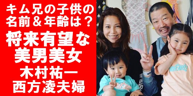 木村祐一の子供達の名前&年齢は?超子煩悩パパは二人の子供にメロメロ | ウラピヨニュース